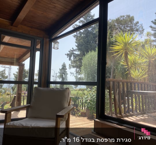 סגירת מרפסת באלומיניום וזכוכית עם ויטרינות גדולות המשקיפות לגינה